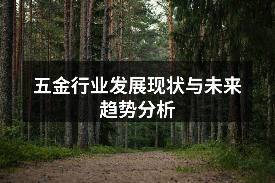 五金制造设备展示